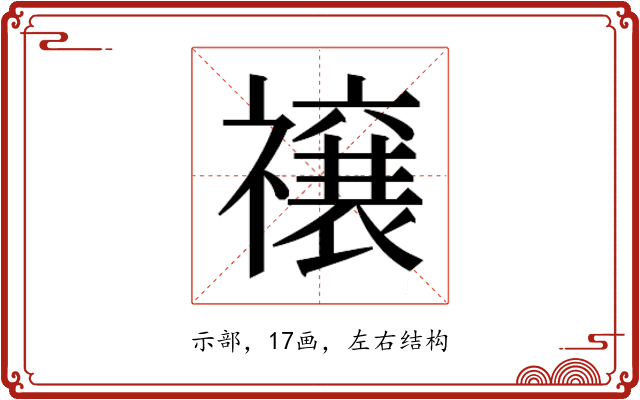 𮂜