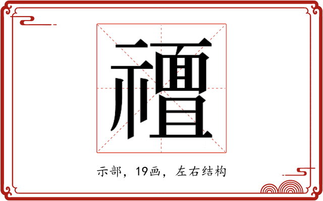 𮂟