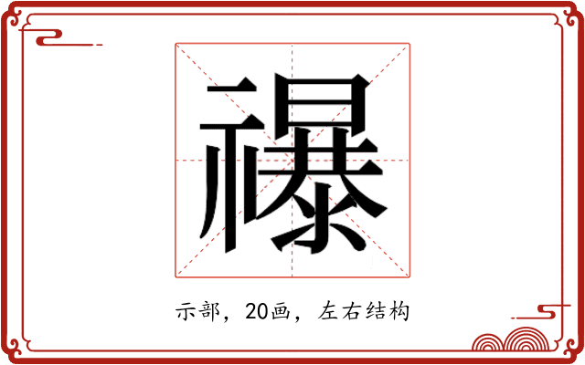 𮂡