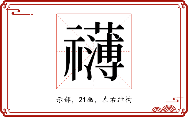 𮂣
