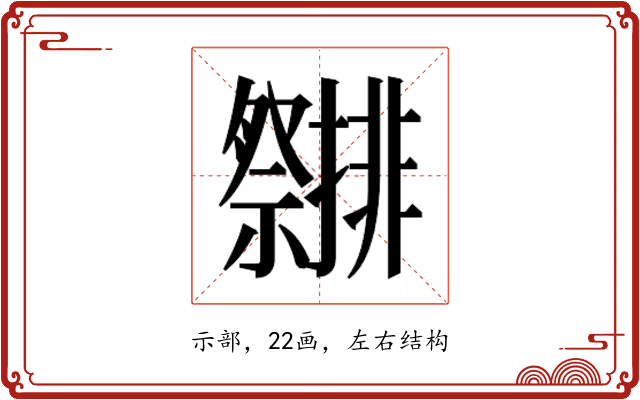 𮂤