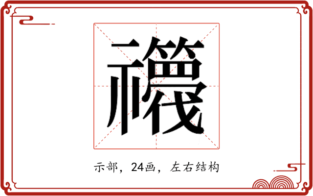 𮂫
