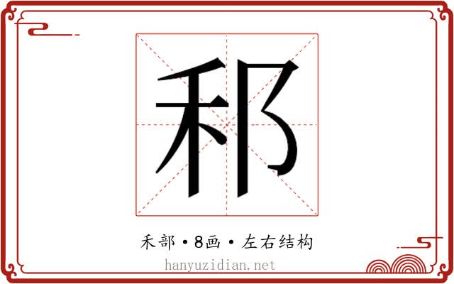 𮂰