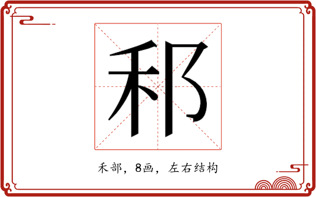 𮂰