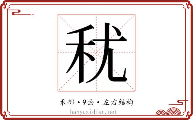 𮂱