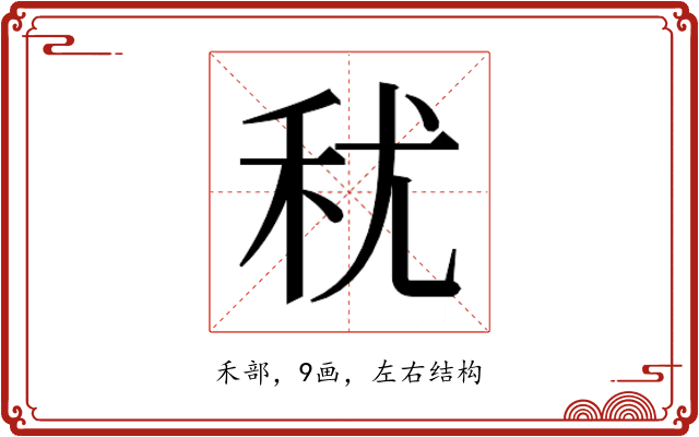 𮂱 𮂱