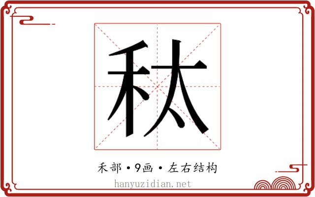 𮂲