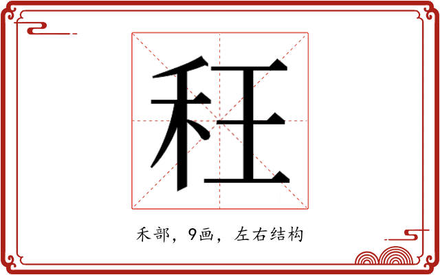 𮂴