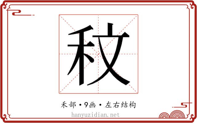 𮂹