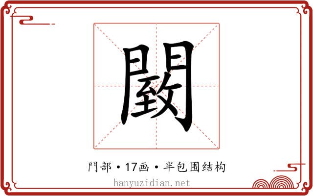 䦯