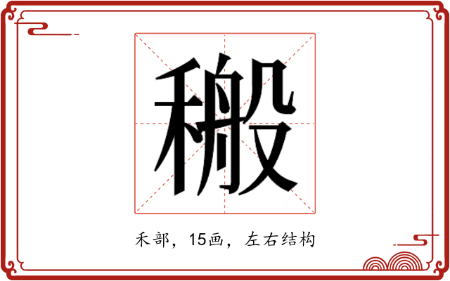 𮃝