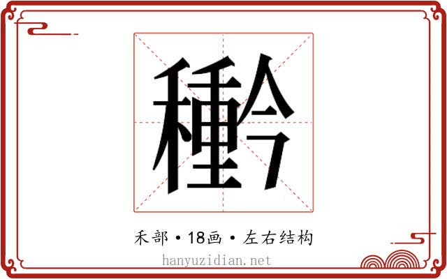 𮃲
