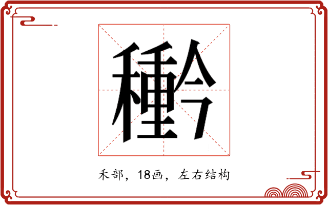 𮃲