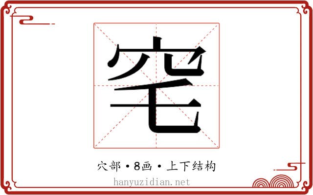 𮃸