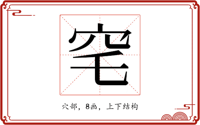 𮃸
