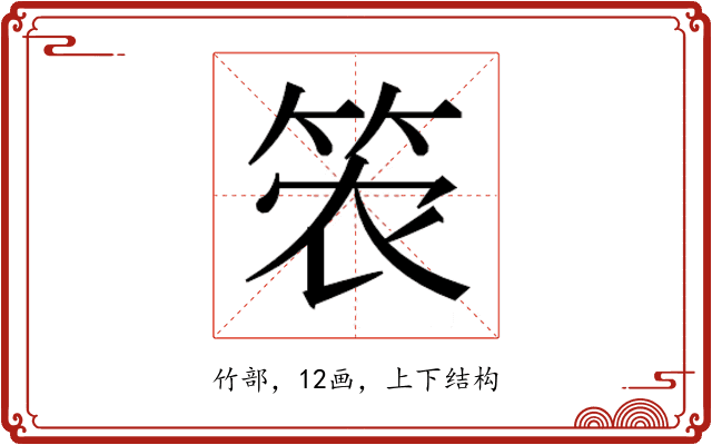 𮅎