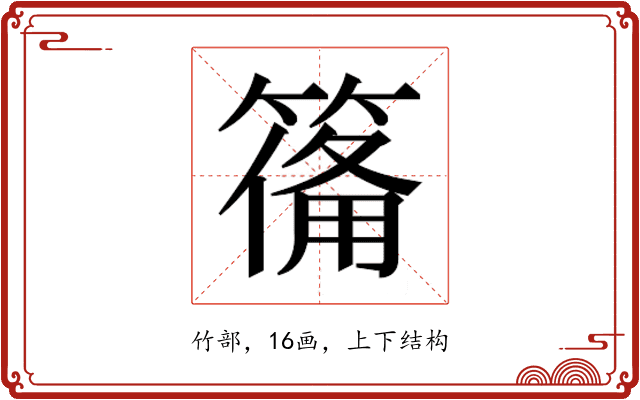 𮅴