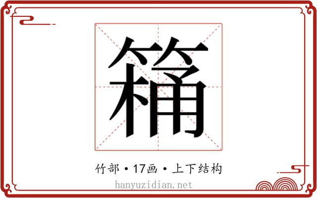 𮅸