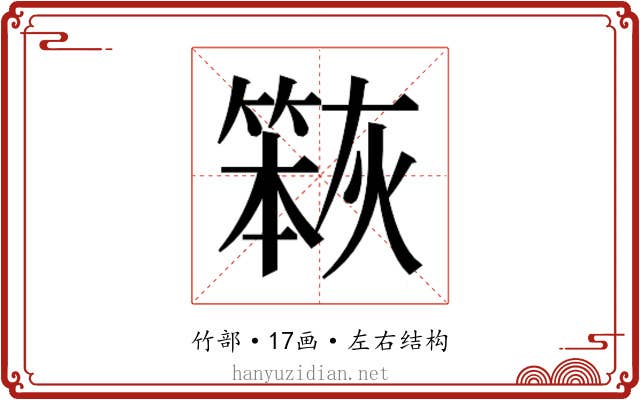 𮅹