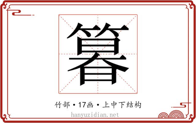 𮅾