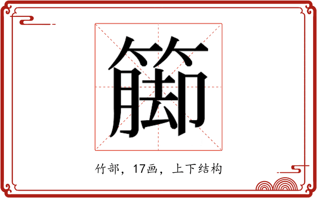 𮆁