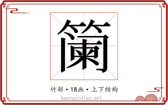 𮆏