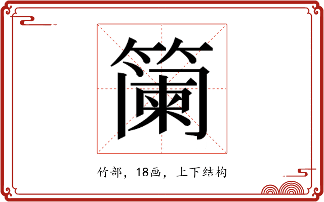 𮆏