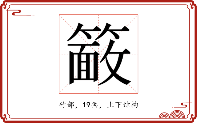 𮆖