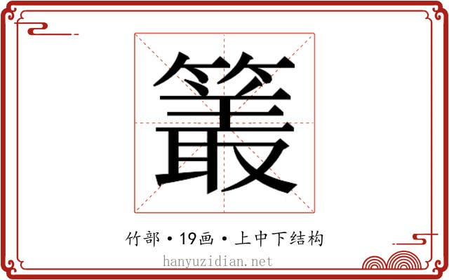 𮆜