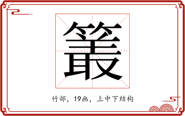 𮆜