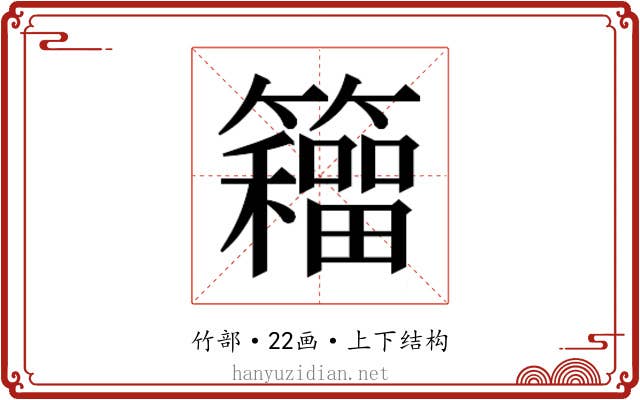 𮆹 𮆹