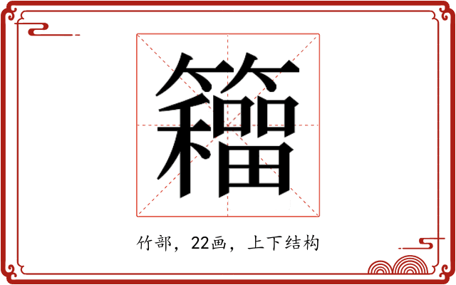 𮆹 𮆹