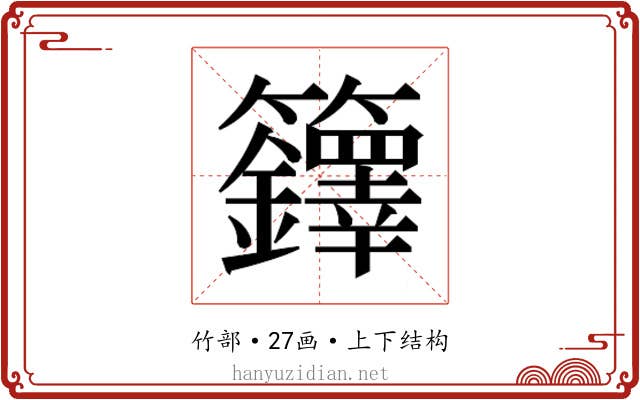 𮇁