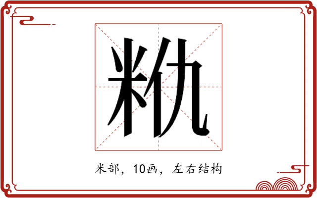 𮇈