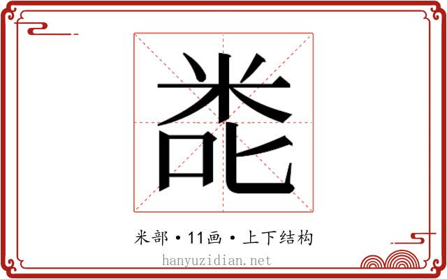 𮇎