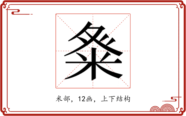 𮇓