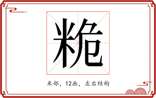𮇙