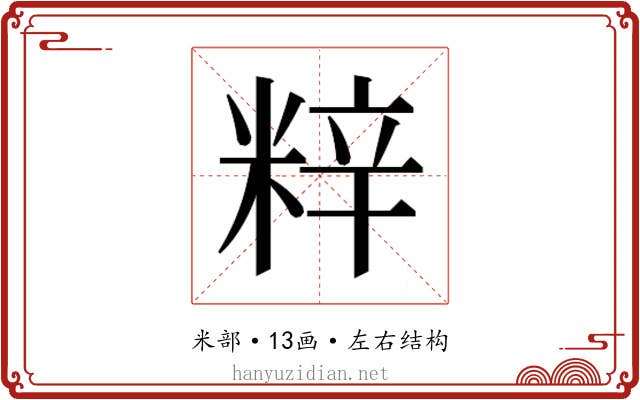 𮇞