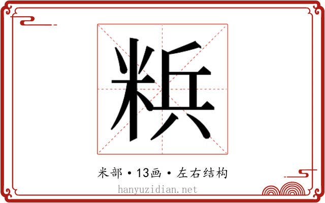 𮇡