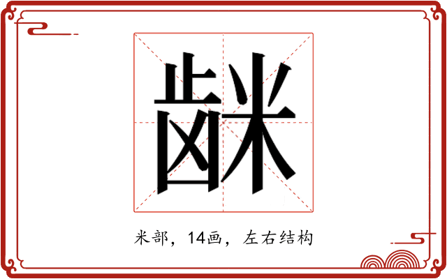 𮇦