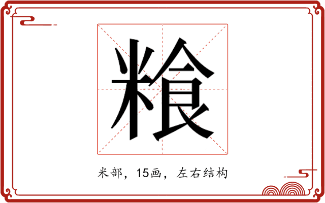 𮇯