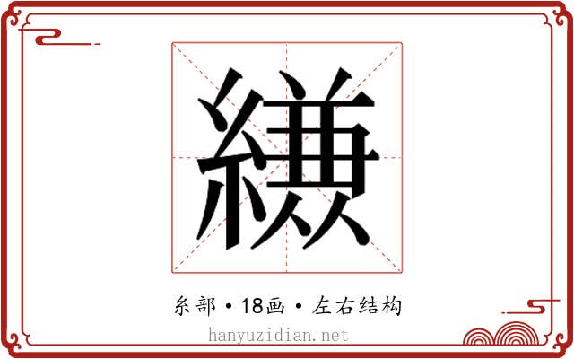 𮉈