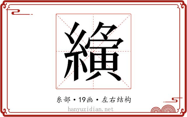 𮉍