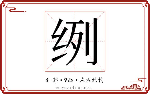𮉥