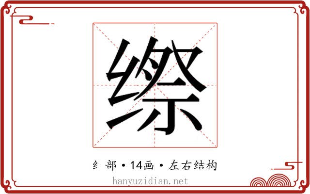 𮉯