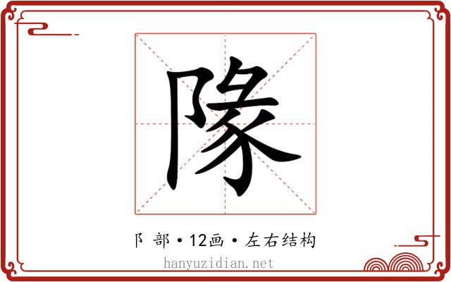 䧘 䧘
