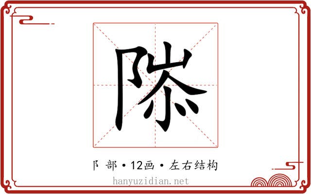 䧙 䧙