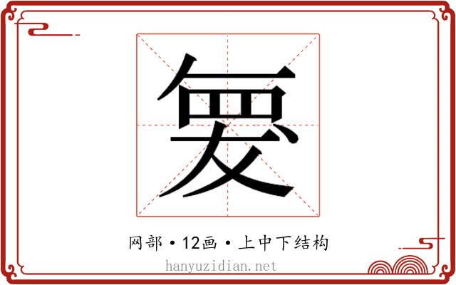 𮊆