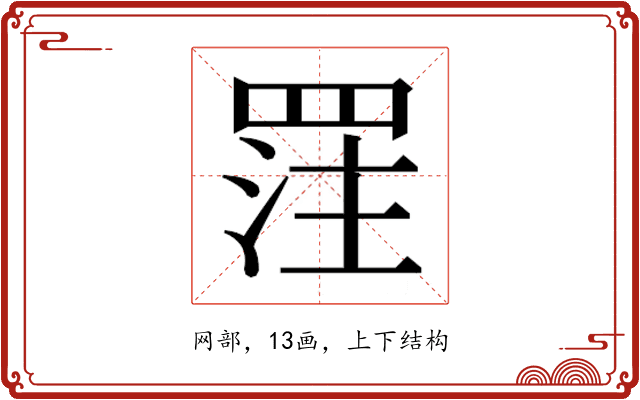 𮊈