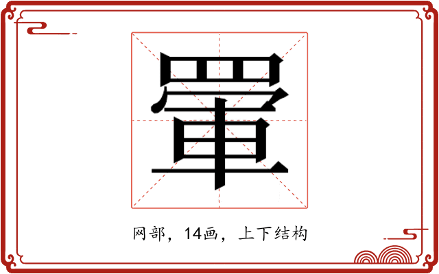 𮊋